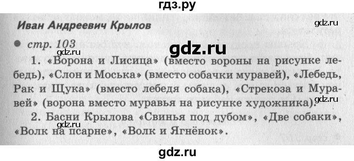 ГДЗ по литературе 2 класс Климанова   часть 1 (страница) - 103, Решебник №3