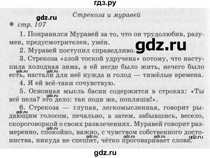 ГДЗ по литературе 2 класс Климанова   часть 1 (страница) - 107, Решебник №3