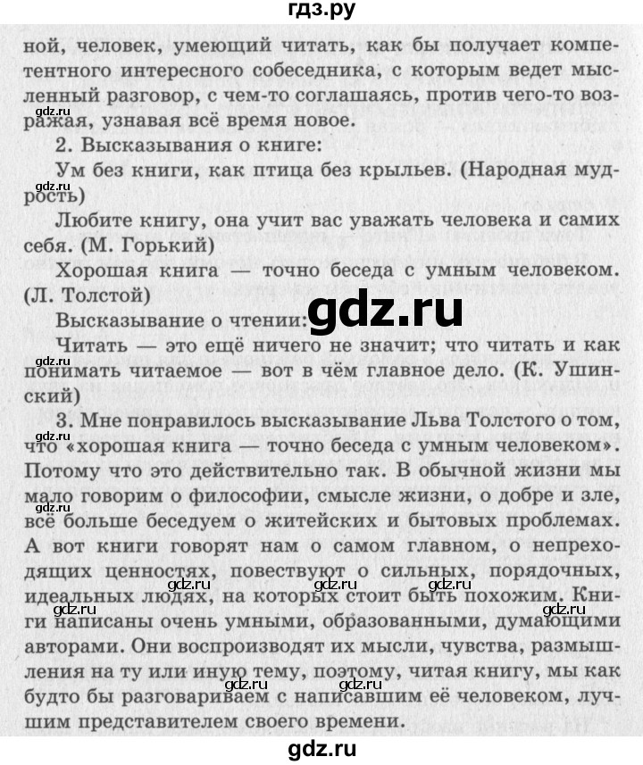 ГДЗ по литературе 2 класс Климанова   часть 1 (страница) - 11, Решебник №3