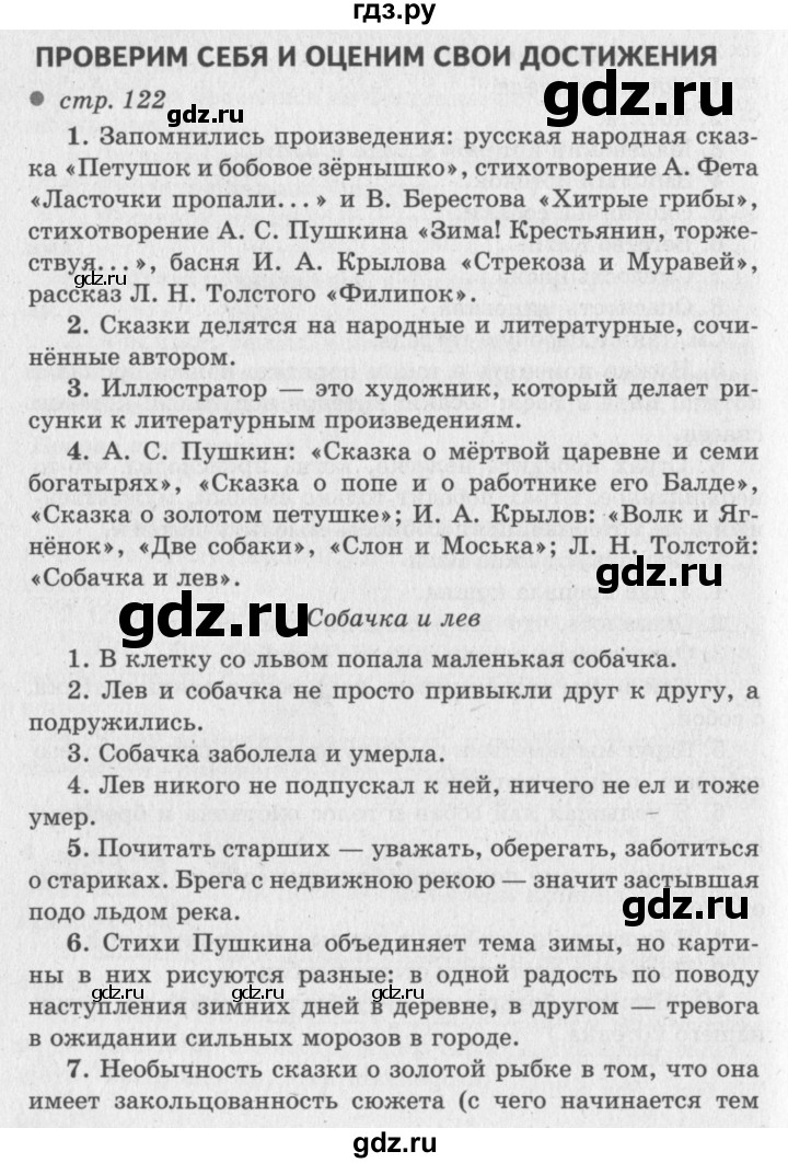 ГДЗ по литературе 2 класс Климанова   часть 1 (страница) - 122–124, Решебник №3