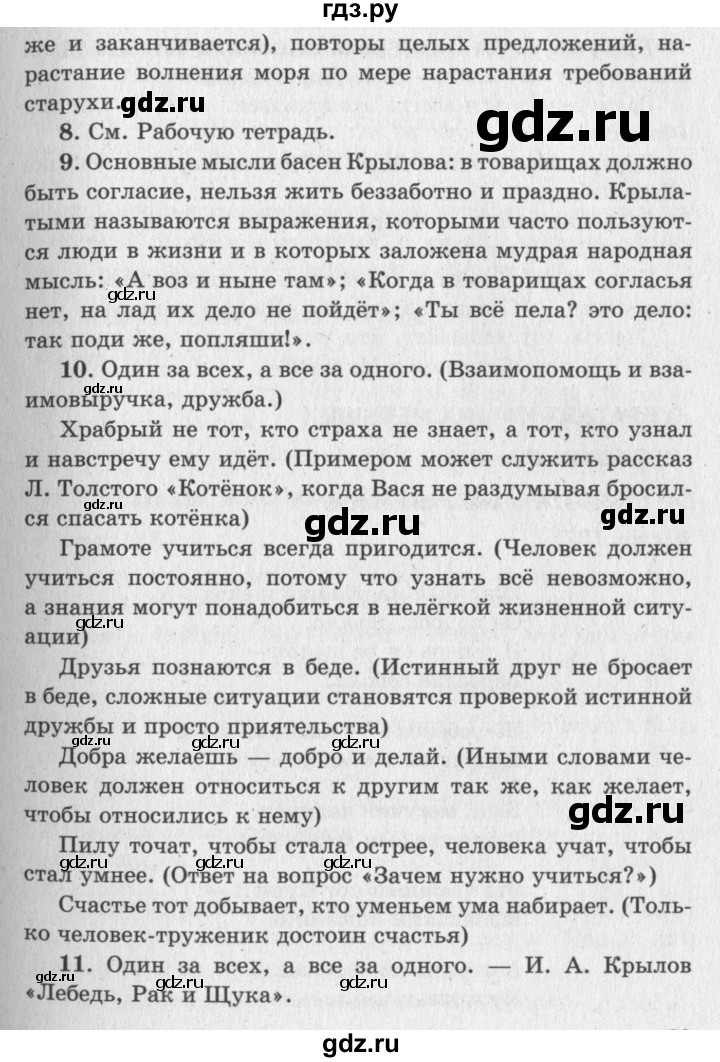 ГДЗ по литературе 2 класс Климанова   часть 1 (страница) - 122–124, Решебник №3