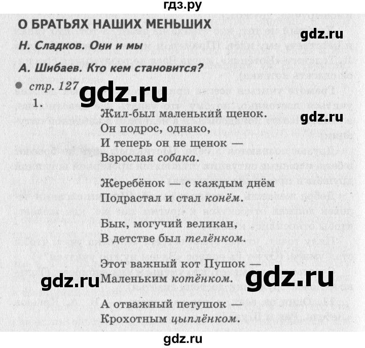 ГДЗ по литературе 2 класс Климанова   часть 1 (страница) - 127, Решебник №3