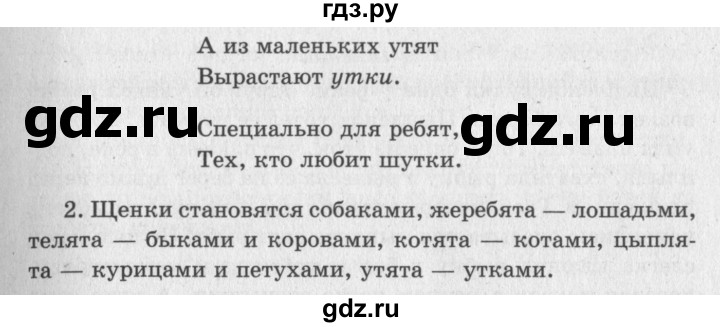 ГДЗ по литературе 2 класс Климанова   часть 1 (страница) - 127, Решебник №3
