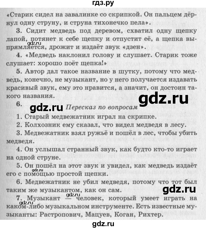 ГДЗ по литературе 2 класс Климанова   часть 1 (страница) - 145, Решебник №3