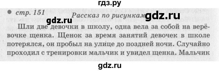 ГДЗ по литературе 2 класс Климанова   часть 1 (страница) - 151, Решебник №3