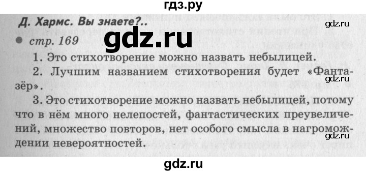 ГДЗ по литературе 2 класс Климанова   часть 1 (страница) - 169, Решебник №3