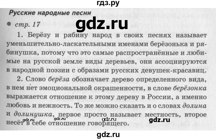 ГДЗ по литературе 2 класс Климанова   часть 1 (страница) - 17, Решебник №3