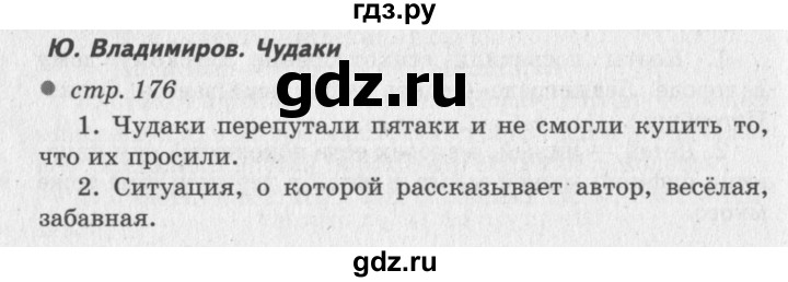 ГДЗ по литературе 2 класс Климанова   часть 1 (страница) - 176–177, Решебник №3