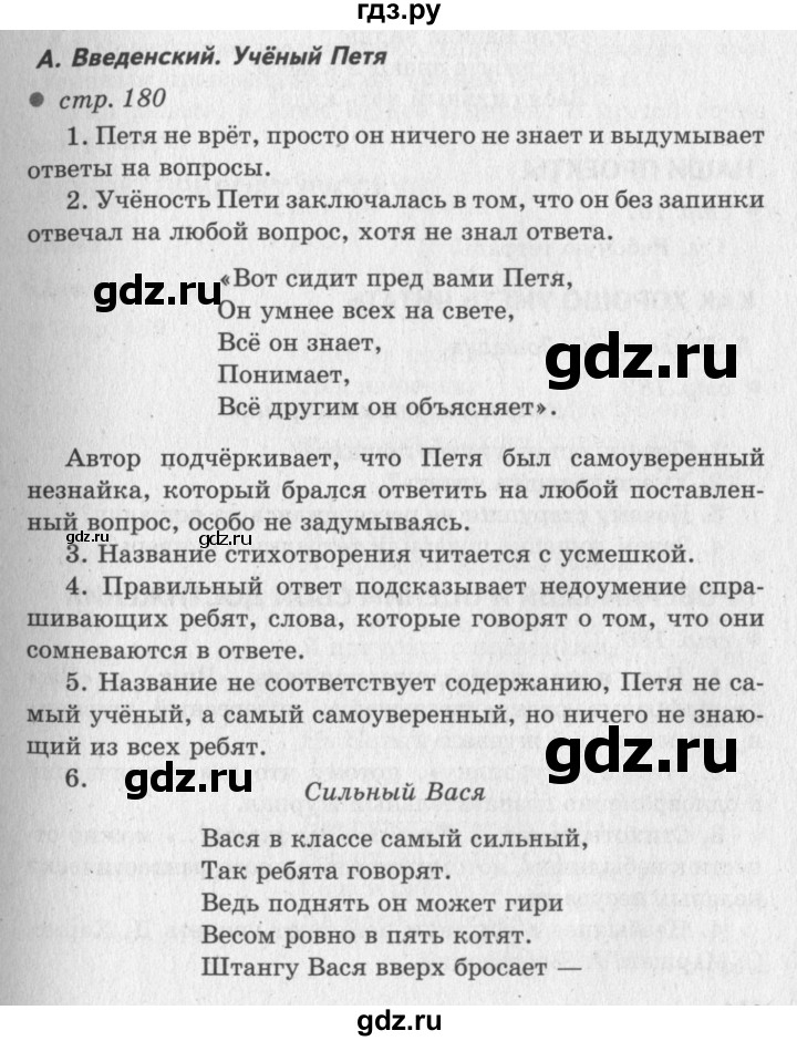 ГДЗ по литературе 2 класс Климанова   часть 1 (страница) - 180, Решебник №3