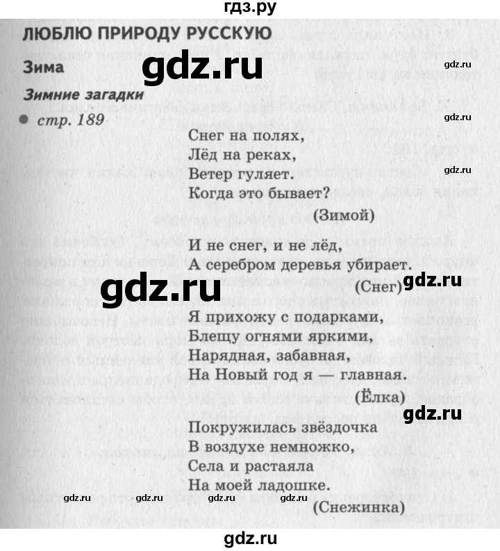 ГДЗ по литературе 2 класс Климанова   часть 1 (страница) - 189, Решебник №3
