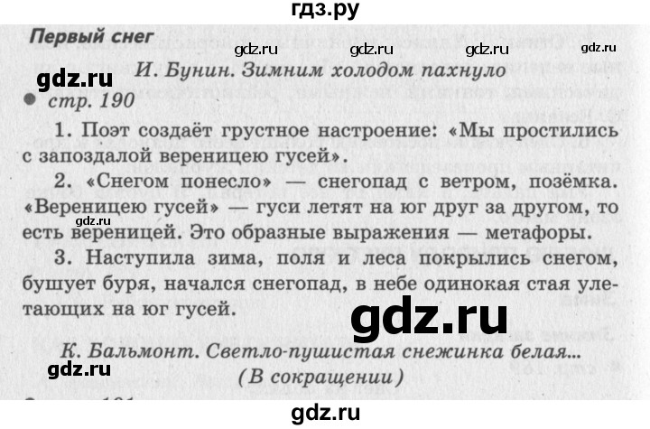 ГДЗ по литературе 2 класс Климанова   часть 1 (страница) - 190, Решебник №3