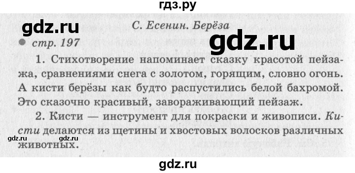 ГДЗ по литературе 2 класс Климанова   часть 1 (страница) - 197, Решебник №3