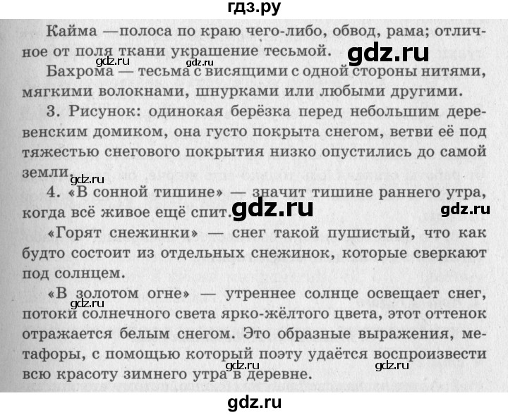 ГДЗ по литературе 2 класс Климанова   часть 1 (страница) - 197, Решебник №3