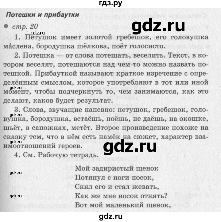 ГДЗ по литературе 2 класс Климанова   часть 1 (страница) - 20, Решебник №3