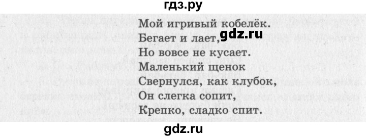 ГДЗ по литературе 2 класс Климанова   часть 1 (страница) - 20, Решебник №3