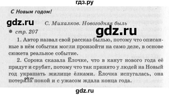 ГДЗ по литературе 2 класс Климанова   часть 1 (страница) - 207, Решебник №3