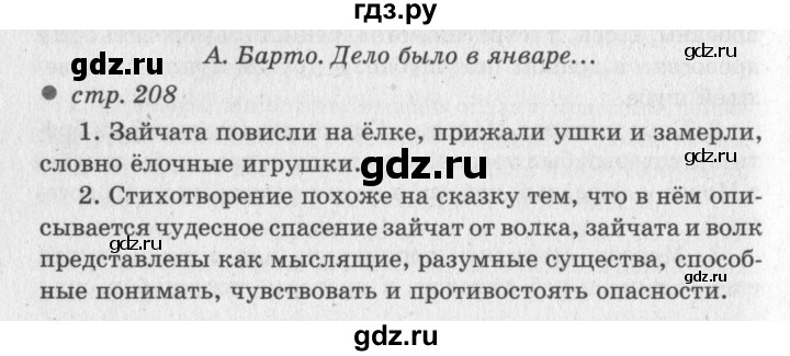 ГДЗ по литературе 2 класс Климанова   часть 1 (страница) - 208, Решебник №3