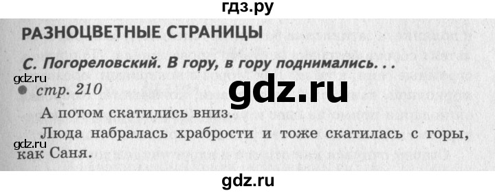 ГДЗ по литературе 2 класс Климанова   часть 1 (страница) - 210, Решебник №3