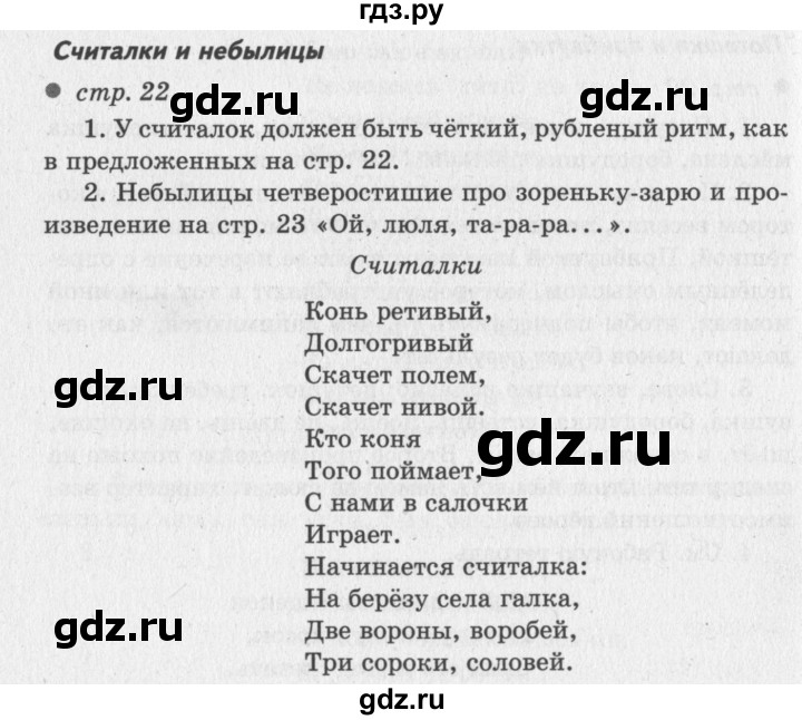 ГДЗ по литературе 2 класс Климанова   часть 1 (страница) - 22, Решебник №3