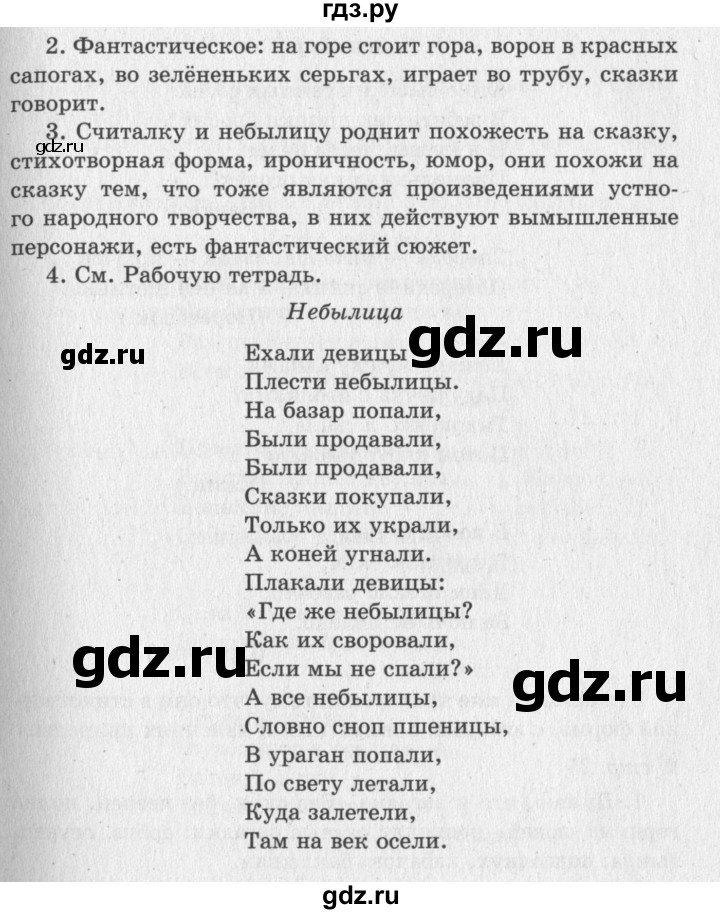 ГДЗ по литературе 2 класс Климанова   часть 1 (страница) - 23, Решебник №3