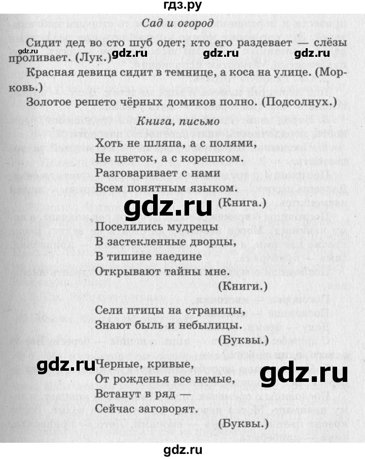 ГДЗ по литературе 2 класс Климанова   часть 1 (страница) - 25, Решебник №3