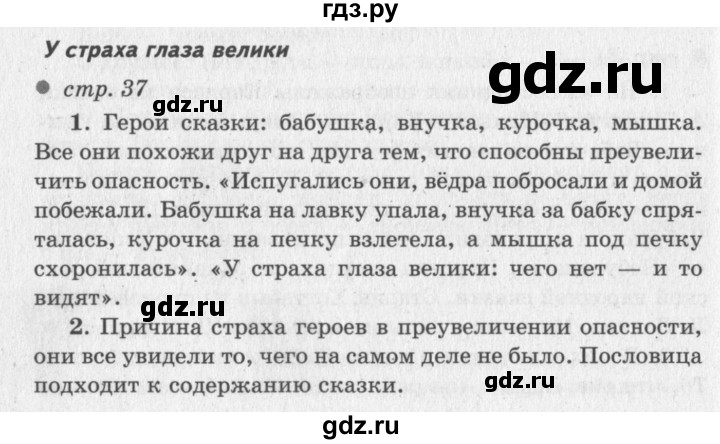 ГДЗ по литературе 2 класс Климанова   часть 1 (страница) - 37–38, Решебник №3