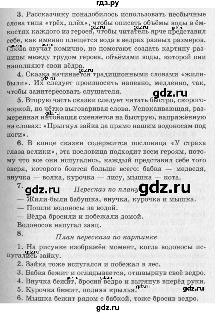 ГДЗ по литературе 2 класс Климанова   часть 1 (страница) - 37–38, Решебник №3