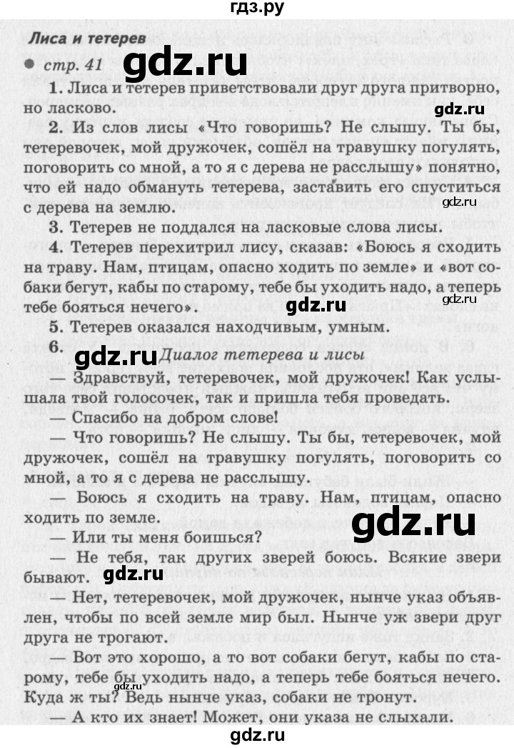 ГДЗ по литературе 2 класс Климанова   часть 1 (страница) - 41, Решебник №3