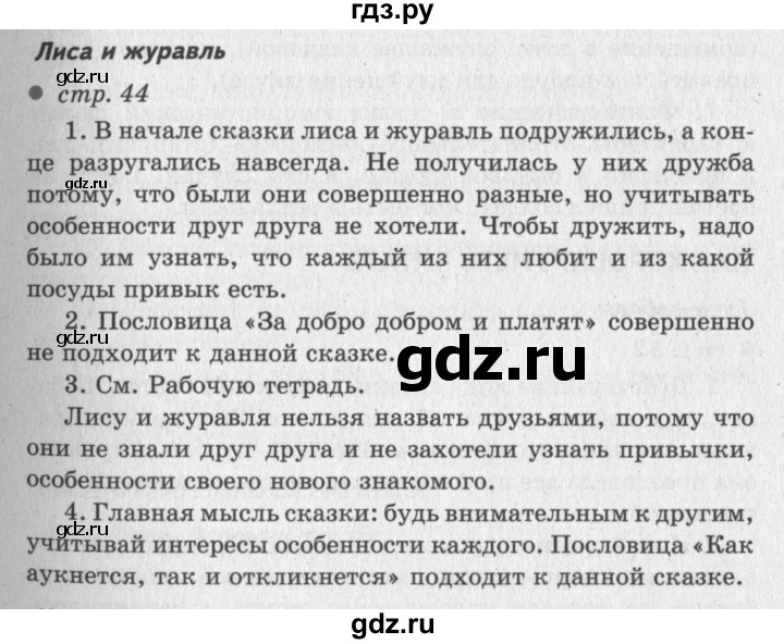 ГДЗ по литературе 2 класс Климанова   часть 1 (страница) - 44, Решебник №3