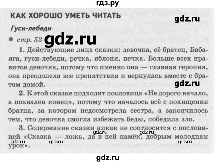 ГДЗ по литературе 2 класс Климанова   часть 1 (страница) - 53, Решебник №3