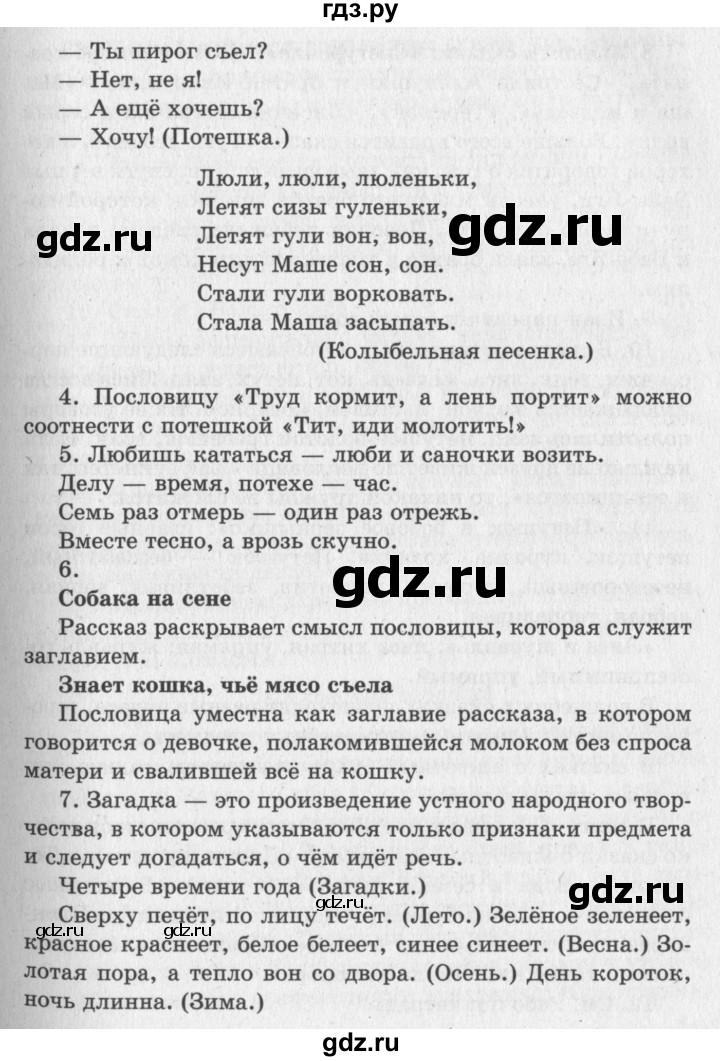 ГДЗ по литературе 2 класс Климанова   часть 1 (страница) - 56–64, Решебник №3