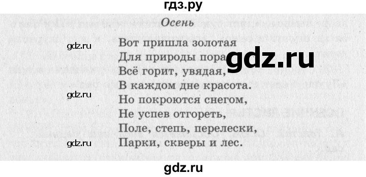 ГДЗ по литературе 2 класс Климанова   часть 1 (страница) - 73, Решебник №3