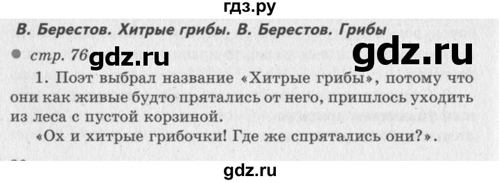 ГДЗ по литературе 2 класс Климанова   часть 1 (страница) - 76, Решебник №3
