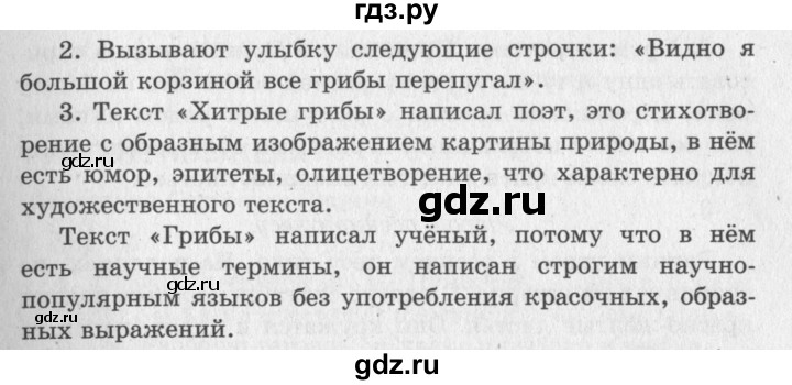 ГДЗ по литературе 2 класс Климанова   часть 1 (страница) - 76, Решебник №3