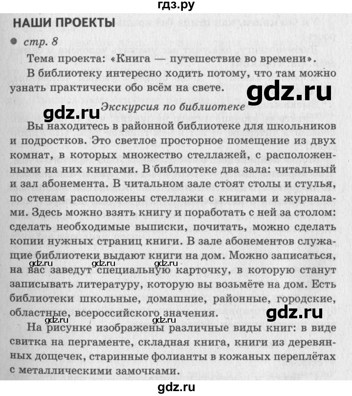 ГДЗ по литературе 2 класс Климанова   часть 1 (страница) - 8, Решебник №3