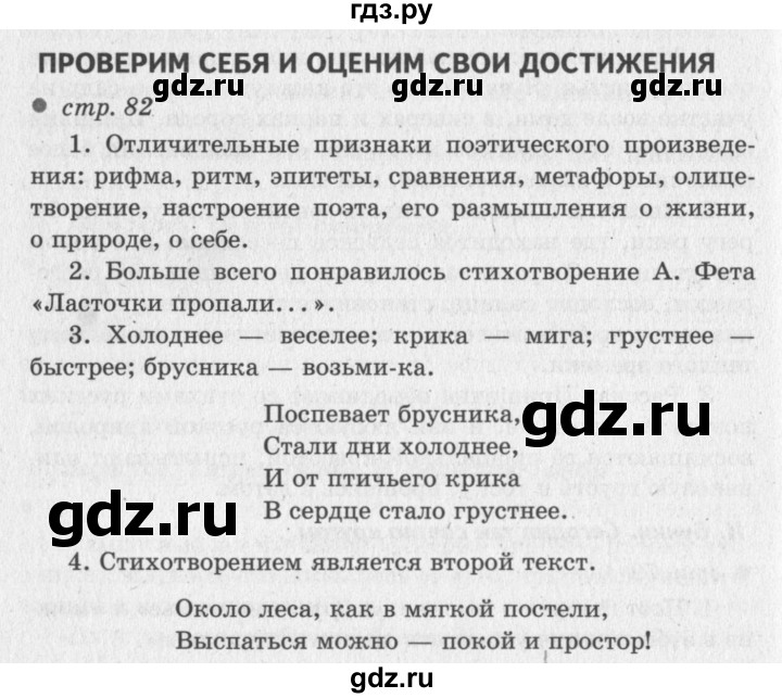 ГДЗ по литературе 2 класс Климанова   часть 1 (страница) - 82, Решебник №3
