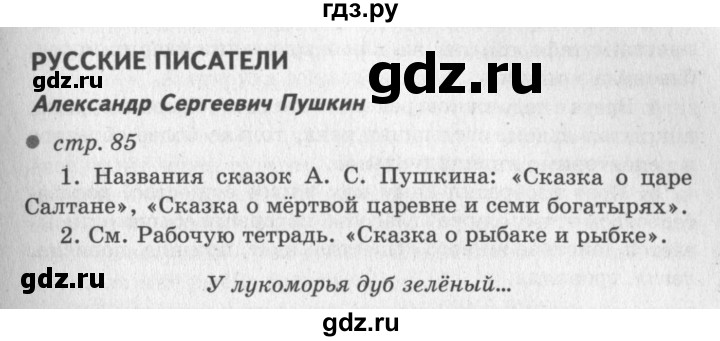 ГДЗ по литературе 2 класс Климанова   часть 1 (страница) - 85, Решебник №3