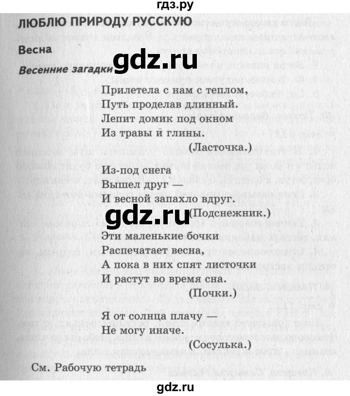 ГДЗ по литературе 2 класс Климанова   часть 2 (страница) - 109, Решебник №3