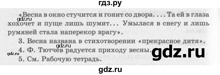 ГДЗ по литературе 2 класс Климанова   часть 2 (страница) - 111, Решебник №3
