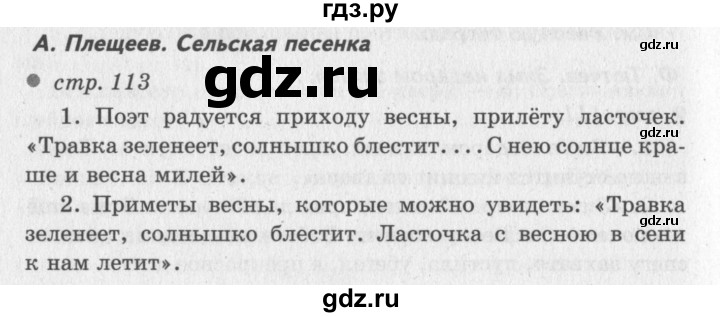 ГДЗ по литературе 2 класс Климанова   часть 2 (страница) - 113, Решебник №3