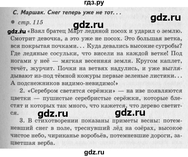 ГДЗ по литературе 2 класс Климанова   часть 2 (страница) - 115, Решебник №3