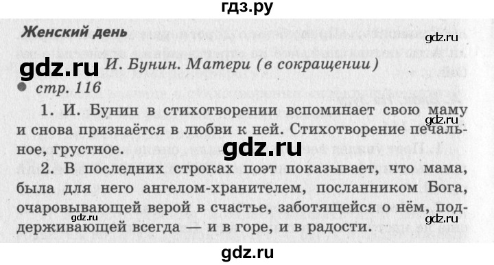 ГДЗ по литературе 2 класс Климанова   часть 2 (страница) - 116, Решебник №3