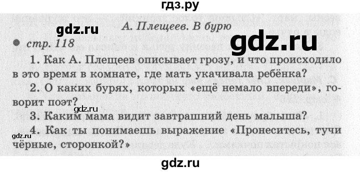 ГДЗ по литературе 2 класс Климанова   часть 2 (страница) - 118, Решебник №3