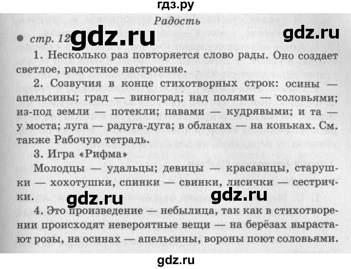 ГДЗ по литературе 2 класс Климанова   часть 2 (страница) - 12, Решебник №3