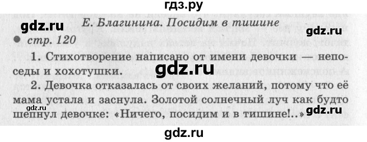 ГДЗ по литературе 2 класс Климанова   часть 2 (страница) - 120, Решебник №3