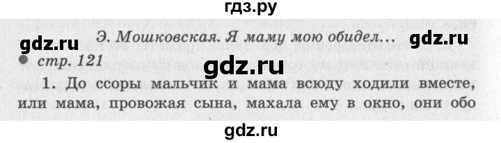 ГДЗ по литературе 2 класс Климанова   часть 2 (страница) - 121, Решебник №3