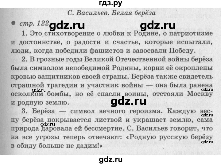 ГДЗ по литературе 2 класс Климанова   часть 2 (страница) - 122, Решебник №3