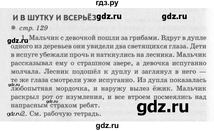 ГДЗ по литературе 2 класс Климанова   часть 2 (страница) - 129, Решебник №3