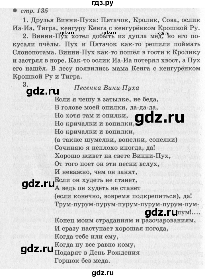 ГДЗ по литературе 2 класс Климанова   часть 2 (страница) - 135, Решебник №3