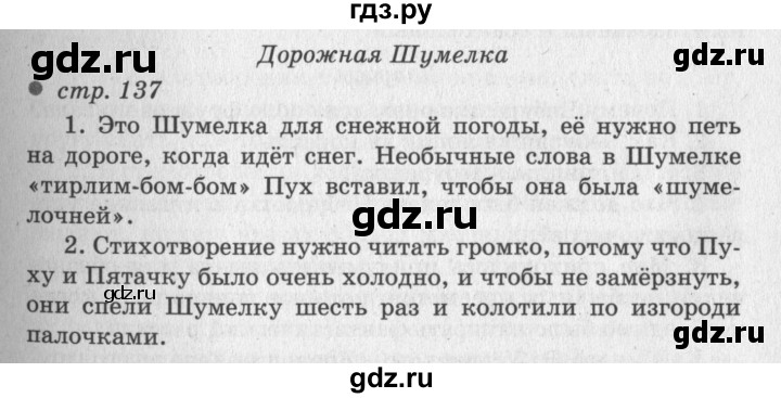 ГДЗ по литературе 2 класс Климанова   часть 2 (страница) - 137, Решебник №3